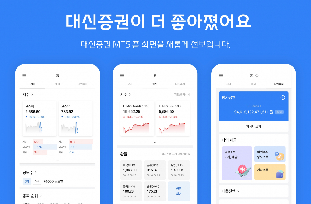 [대신증권]