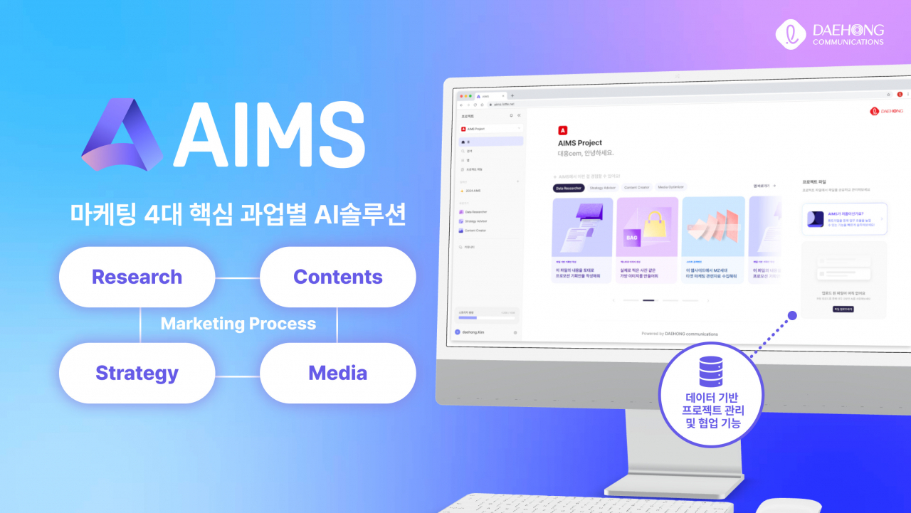 대홍기획 마케팅 전용 인공지능 솔루션 ‘에임스’ [대홍기획 제공]
