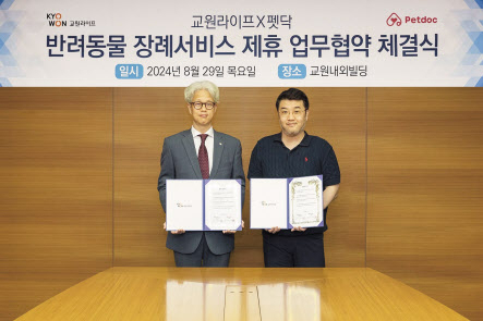 최한길(왼쪽) 교원라이프 인프라부문장과 강시걸 펫닥 프로덕트 전략본부 전무가 업무협약을 체결한 뒤 기념촬영을 하고 있다. [교원라이프 제공]