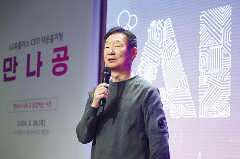 LG유플러스, 美 실리콘밸리서 AI 인재 찾는다