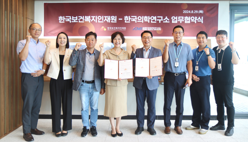 [사진 설명 : KMI한국의학연구소 ESG운영총괄단 이태근 상임위원(오른쪽에서 네 번째)과 한국보건복지인재원 배금주 원장(왼쪽에서 네 번째) 등 양 기관 관계자들이 지난달 29일 진행된 협약식에서 기념촬영을 하고 있다]