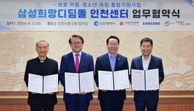 유정복 인천광역시장이 2일 삼성희망디딤돌 인천센터 업무협약식에서 기념촬영을 하고 있다.(왼쪽부터 재단법인 가톨릭아동청소년재단 이용권 이사장, 삼성전자 박승희 사장, 유정복 인천시장, 사회복지공동모금회 김병준 회장)