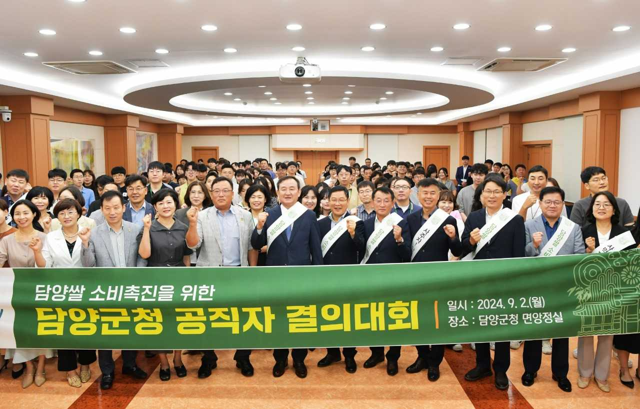 담양군은 2일 군 공직자 200여 명이 참석한 9월 정례 조회에서 쌀 소비 촉진 결의대회를 개최했다.