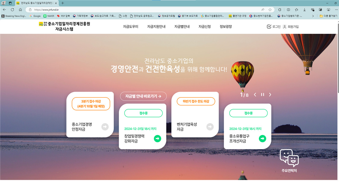 중소기업 융자 지원 온라인 누리집
