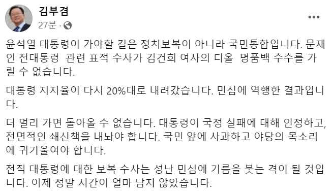 [김부겸 전 국무총리 2일 페이스북 게시글 캡처]