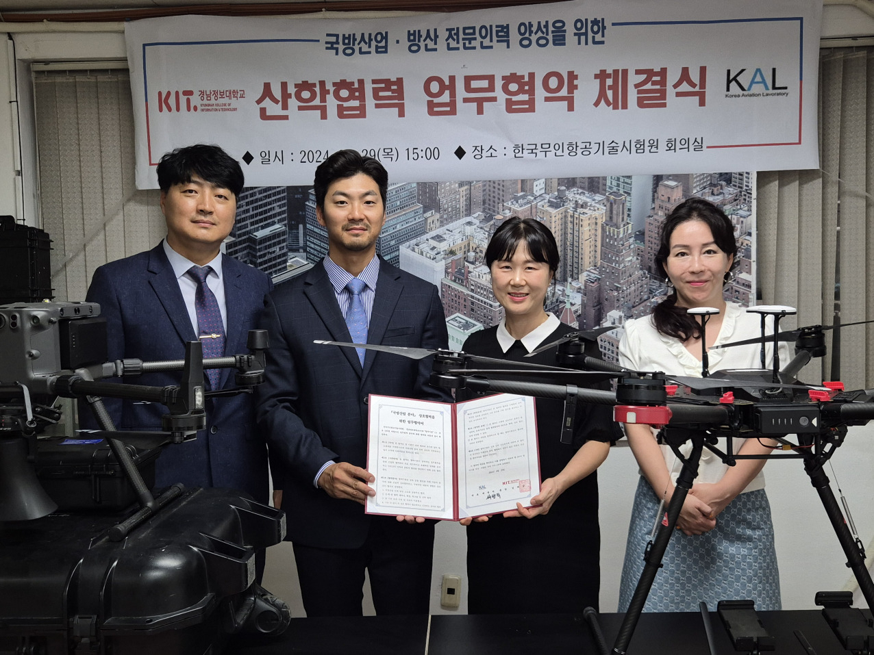 경남정보대학교과 한국무인항공기술시험원이 국방산업 분야 인재 양성을 위한 업무협약을 하고 기념 촬영하고 있다. [사진=경남정보대]