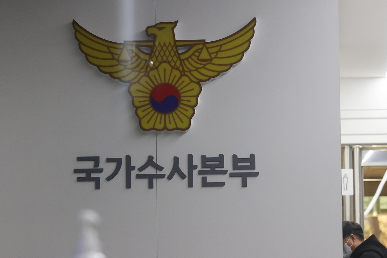 경찰청 국가수사본부. [연합]