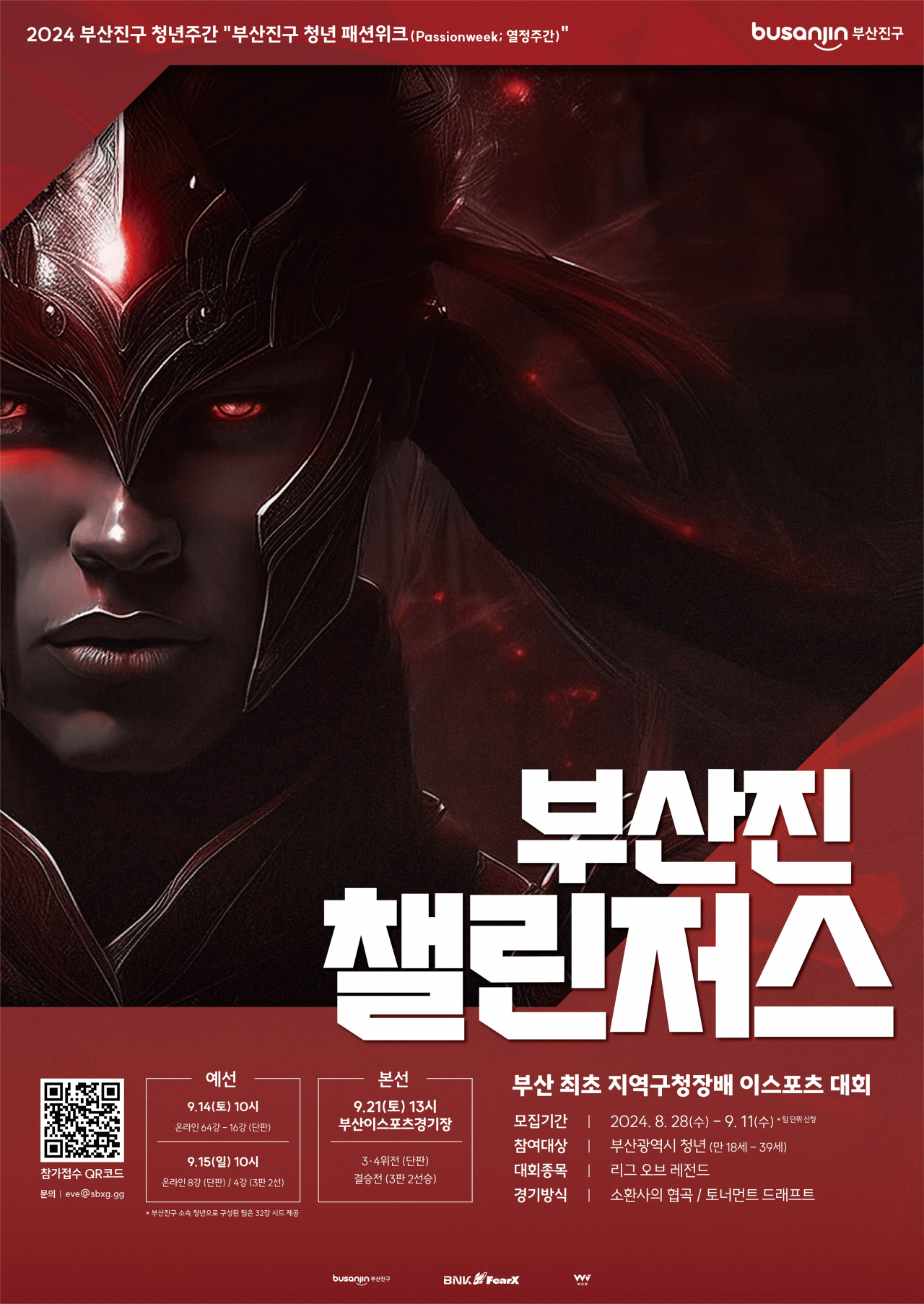 부산 e스포츠 대회 부산진 챌린저스 공식 포스터. [사진=부산진구청]