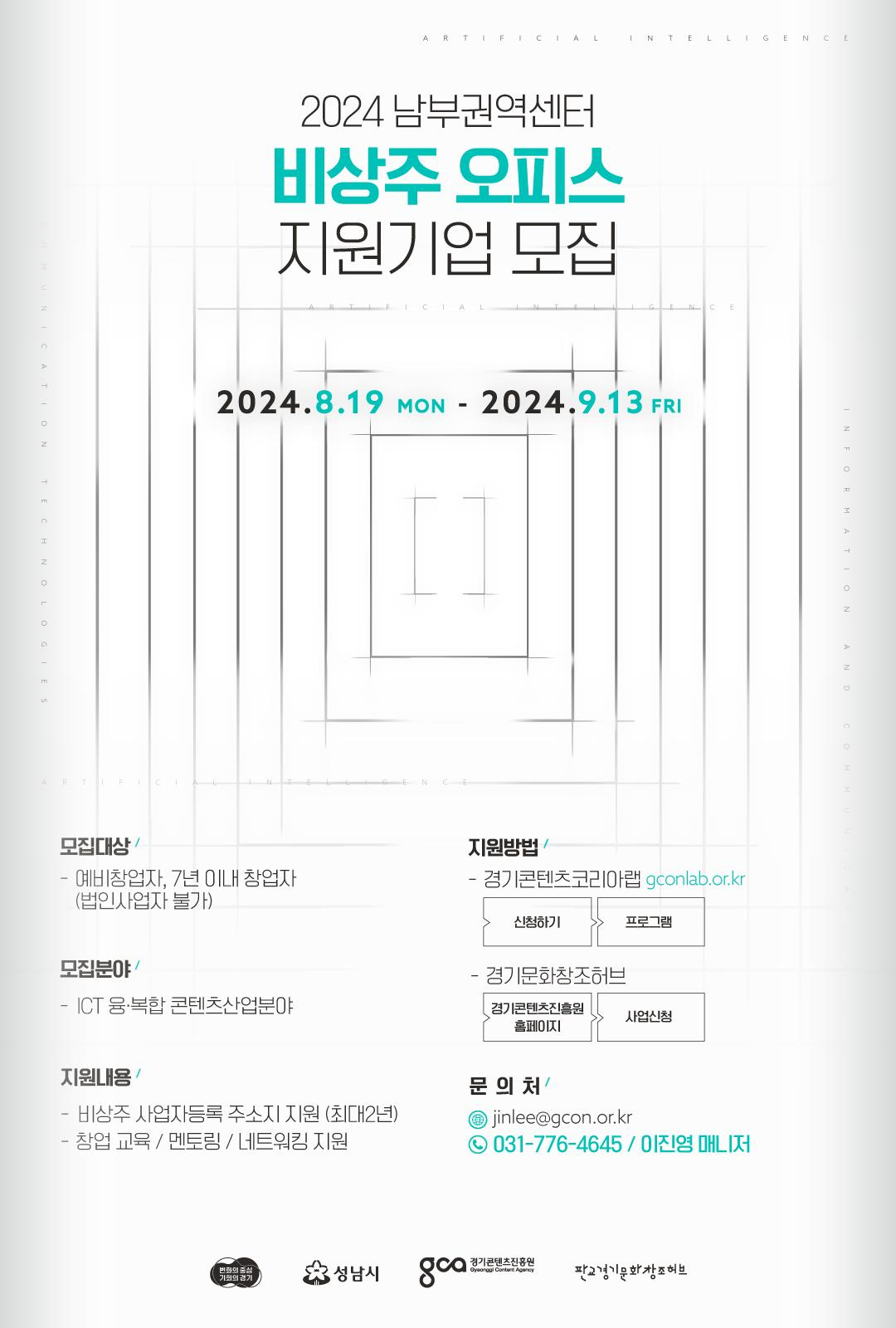 경콘진 남부권역센터 가상 사무실 지원공모.