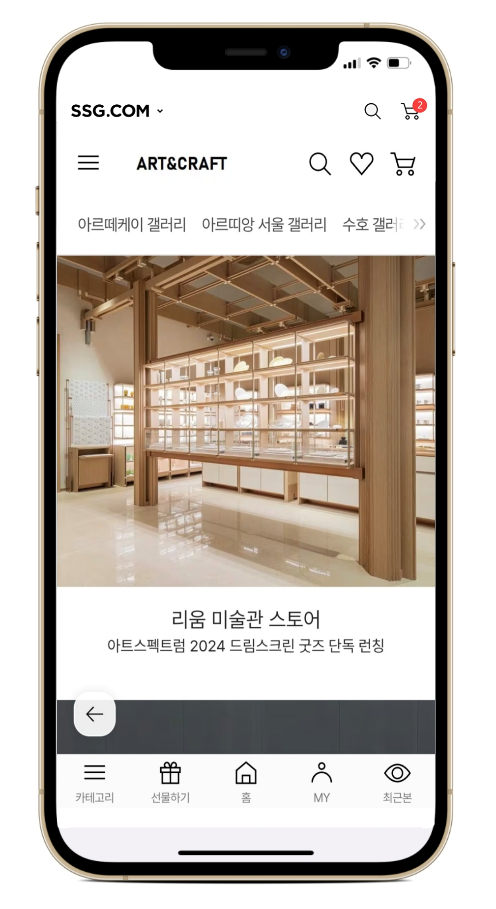 SSG닷컴의 리움미술관 신진작가 전시회 굿즈 단독 판매 홍보 이미지. [SSG닷컴 제공]