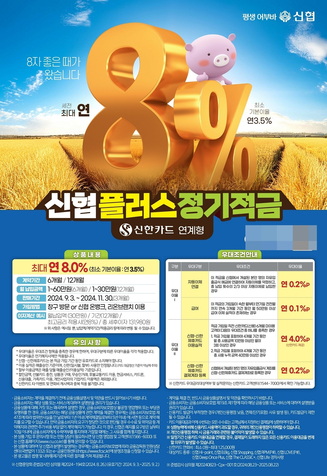 [신협중앙회 제공]