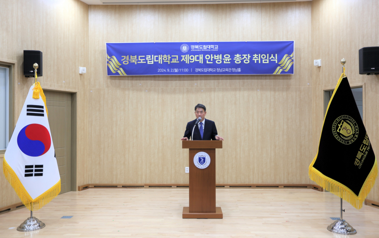 제9대 안병윤 경북도립대 신임 총장.[경북도 제공]