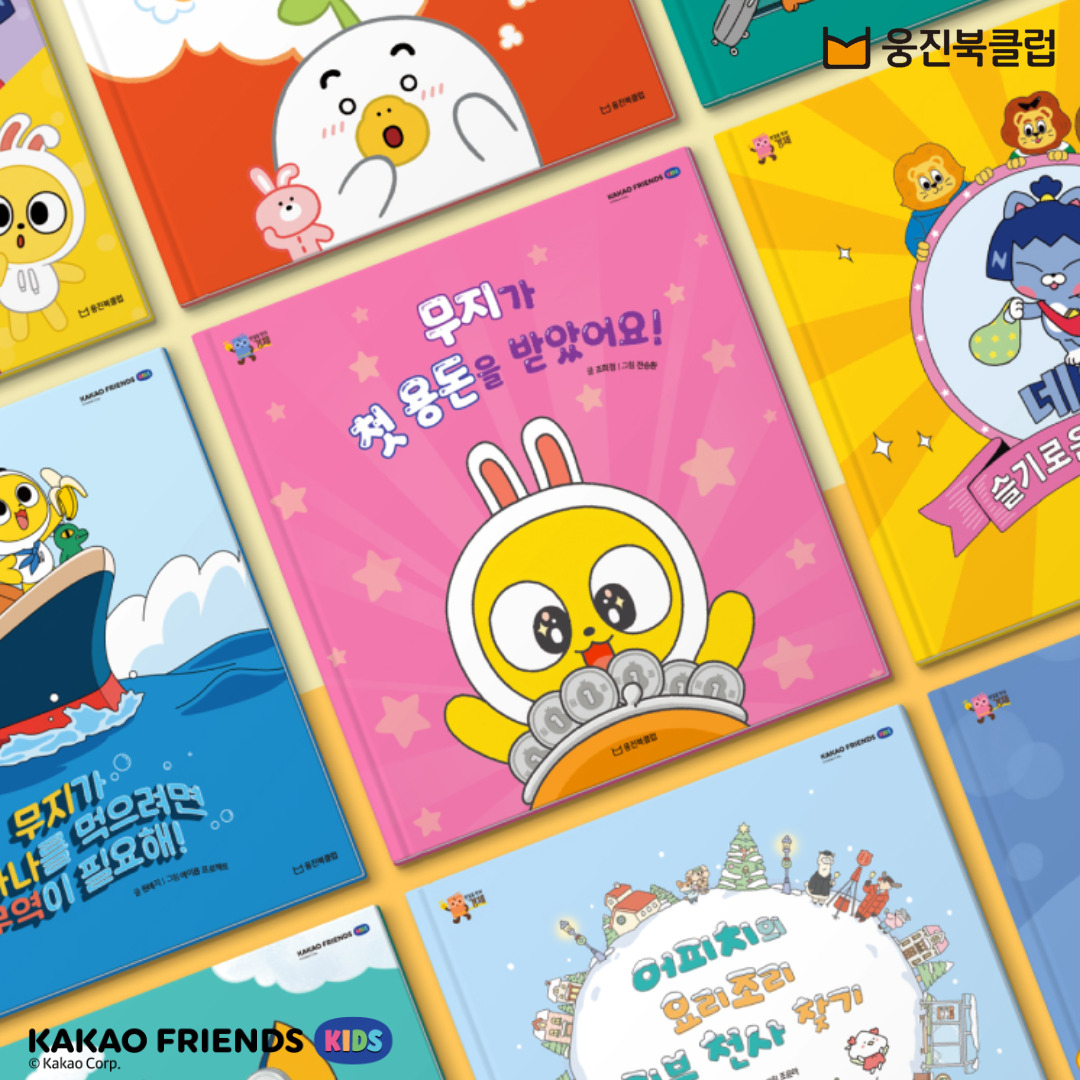 [웅진씽크빅 제공]