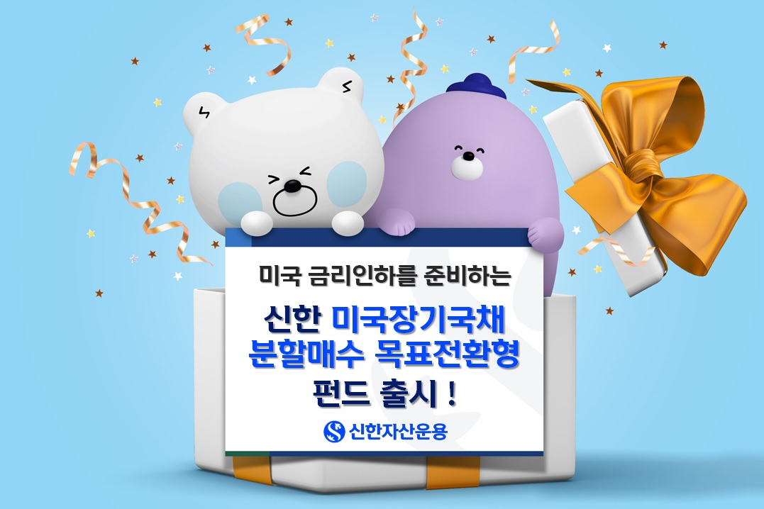 [신한자산운용]