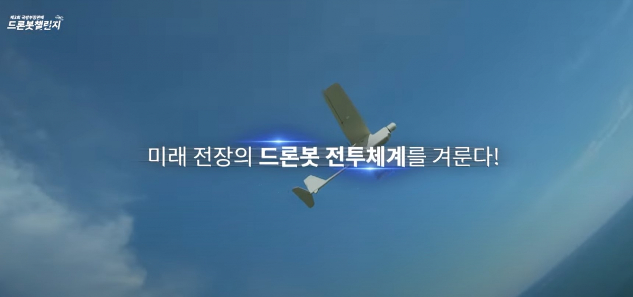 국방부는 3일 “오는 6일과 7일 경기도 포천에서 열리는 공격분야 본선대회는 일반 국민의 관람이 가능하다”고 밝혔다. [국방부 제공]