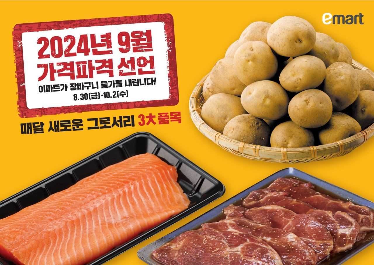 이마트가 내달 2일까지 감자, 양념 돼지고기, 연어를 특가에 판다. [이마트 제공]