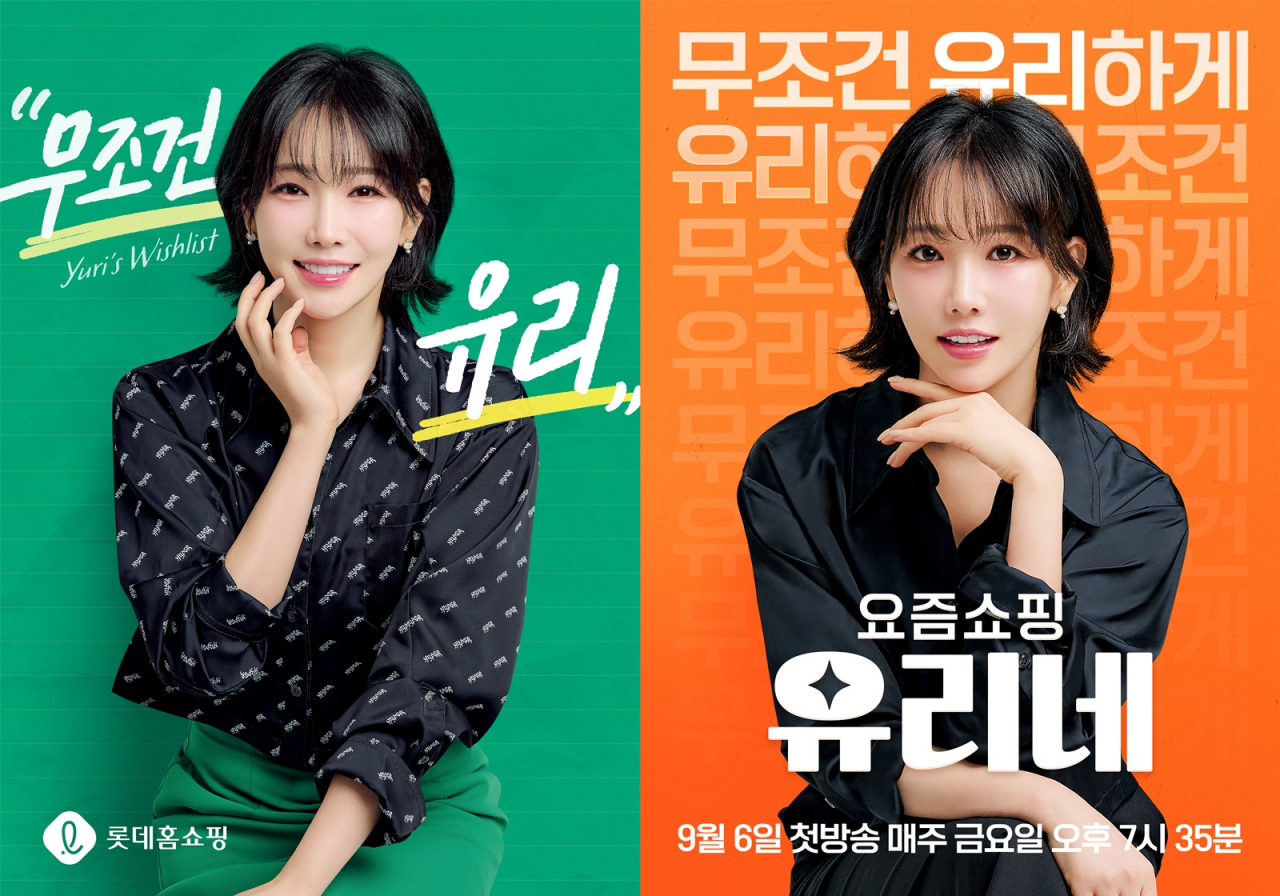 배우 이유리가 진행하는 ‘요즘쇼핑 유리’ 홍보 이미지. [롯데홈쇼핑 제공]