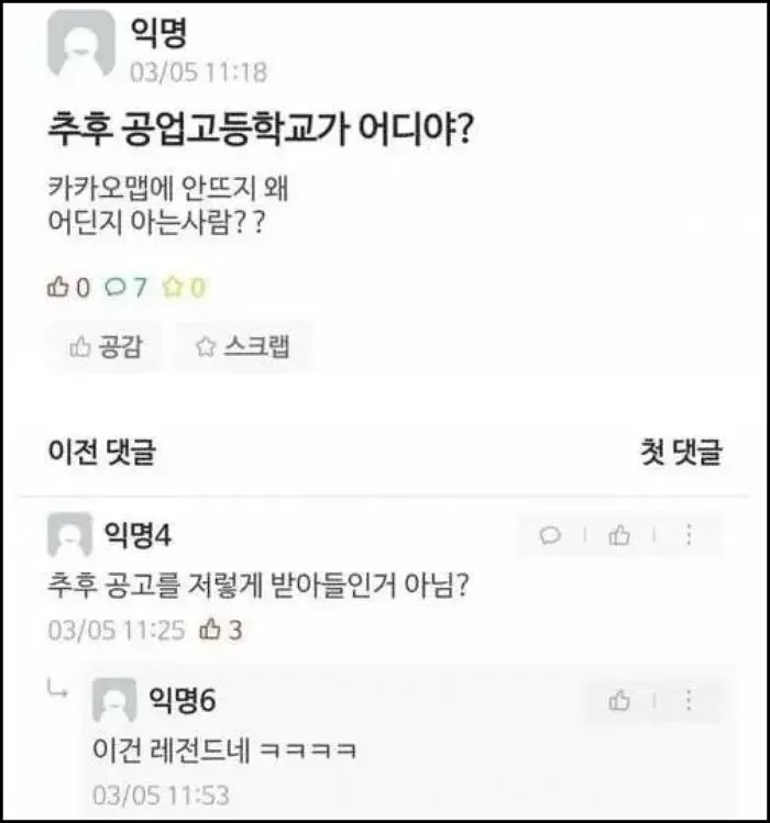 [대학생 커뮤니티 에브리타임 캡처]