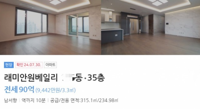 호가 90억원에 시장에 나온 서울 서초구 반포동 ‘래미안원베일리’ 펜트하우스 매물. [네이버 부동산 갈무리]
