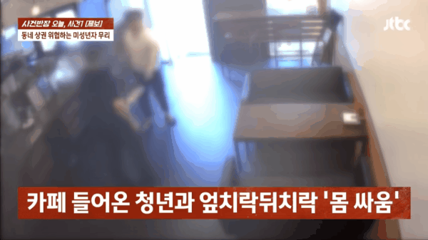 [JTBC ‘사건반장’]
