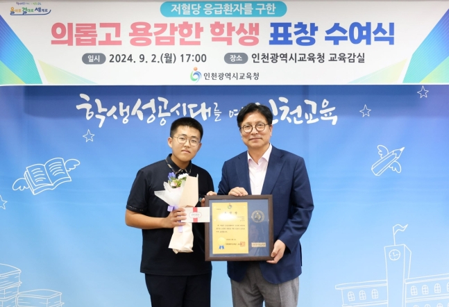 저혈당증 환자 구한 인천성리중 송민재군.[인천시교육청]
