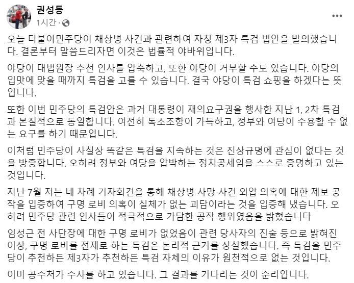 [권성동 국민의힘 의원 3일 페이스북 게시글 캡처]