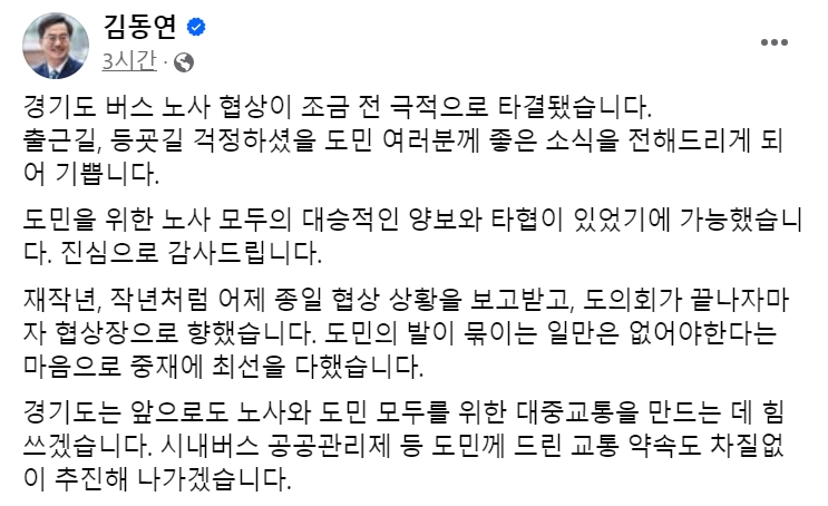 [김동연 경기지사 4일 오전 페이스북 게시글 캡처]