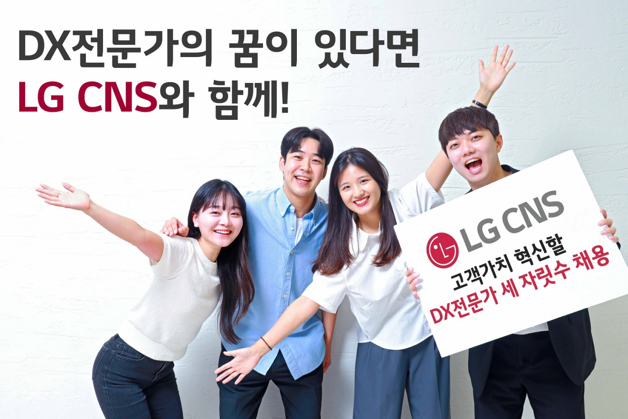 LG CNS 모델들이 자사 채용 전형 소식을 소개하고 있다. [LG CNS 제공]