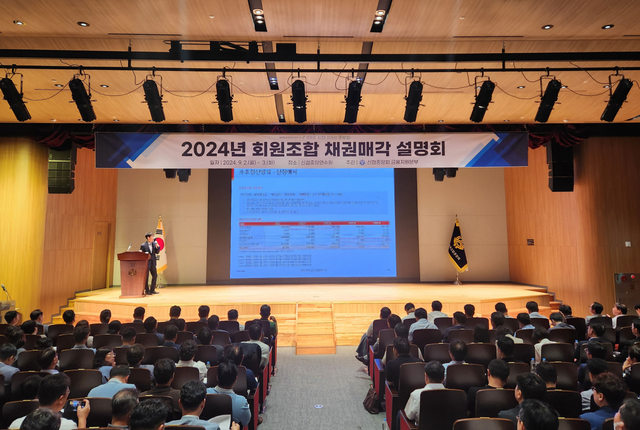 신협중앙회가 부실채권 정리 프로그램을 가동하고 채권매각 설명회를 개최했다. [신협중앙회 제공]