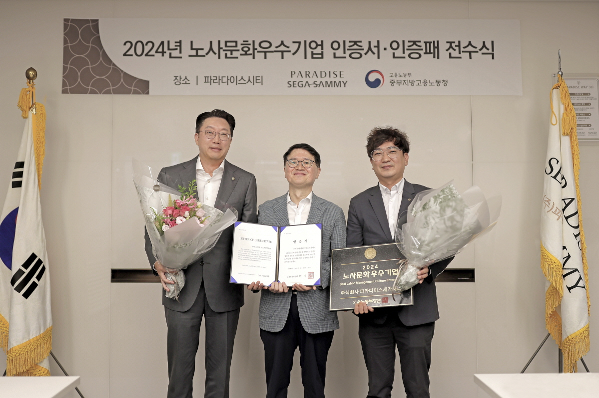 [파라다이스세가사미 제공]