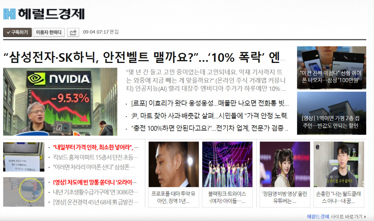 네이버 뉴스스탠드 서비스. 사진은 기사 내용과 무관함.