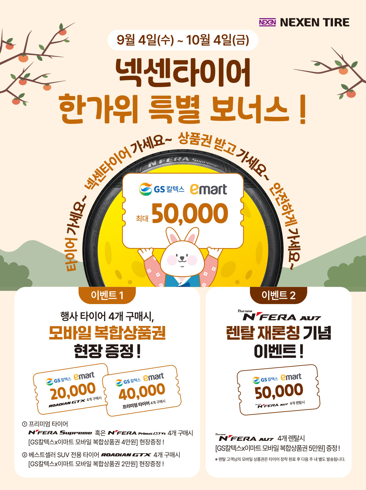넥센타이어 제공