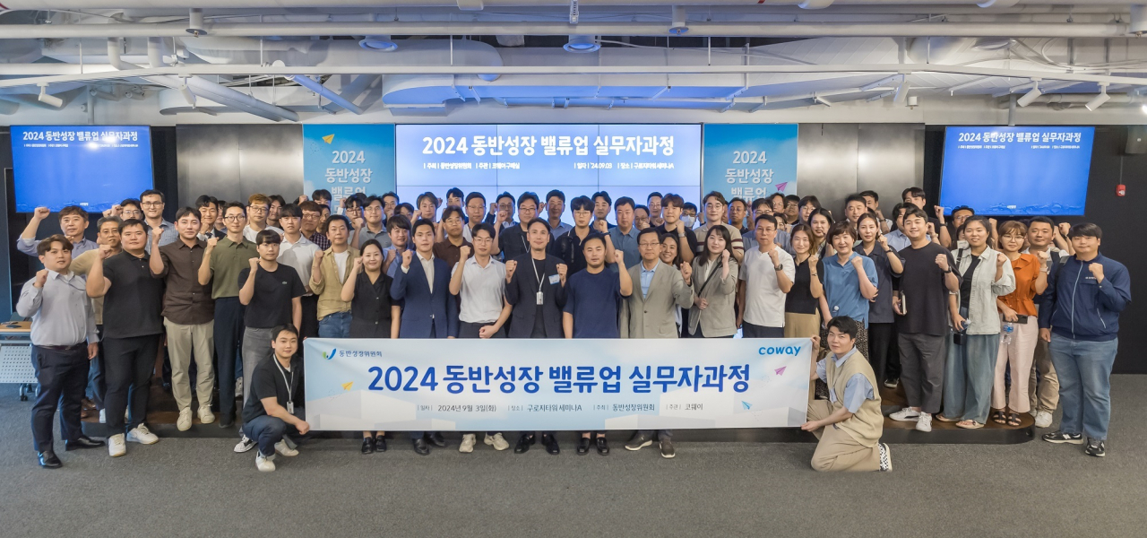 코웨이, 동반성장·ESG 경영 실무자 교육 모습. 코웨이 제공