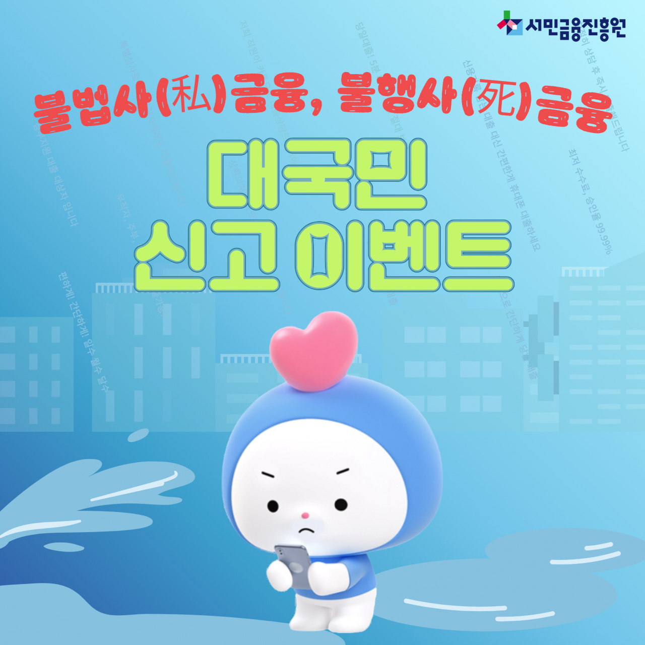 [서민금융진흥원 제공]