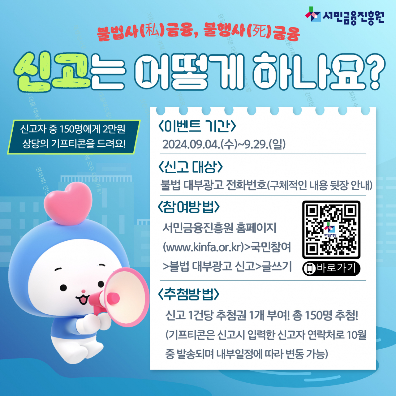 [서민금융진흥원 제공]