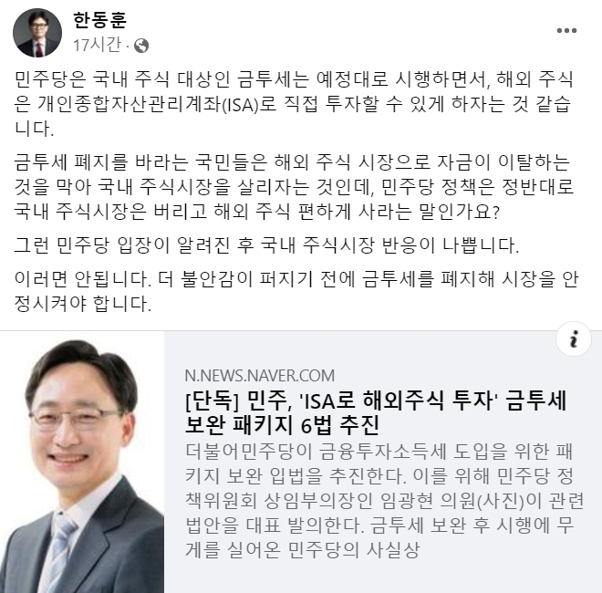 민주 임광현 “한동훈, 개미투자자 위하는 척 주식부자 논리 대변”