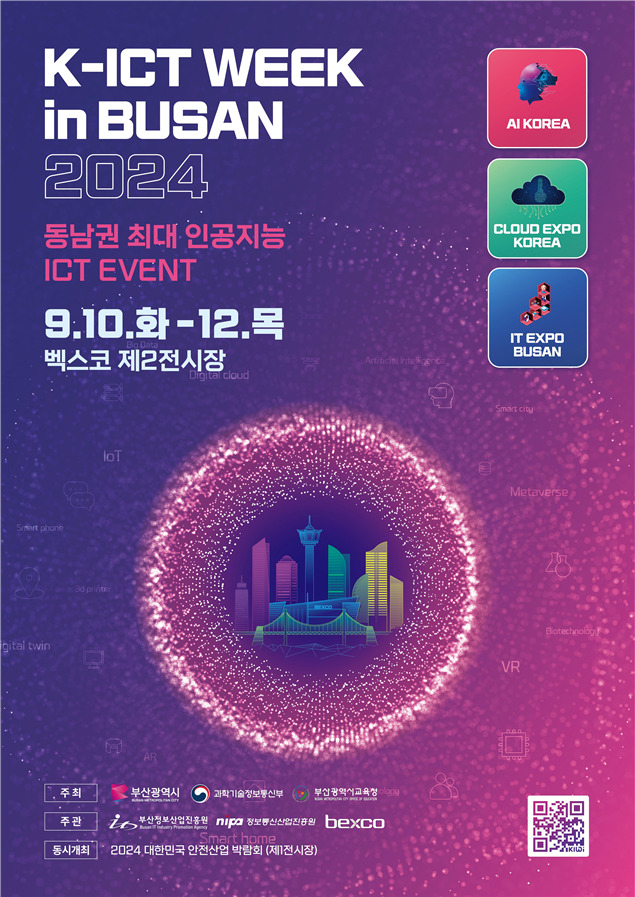 '2024 K-정보통신위크 인 부산' 행사 포스터. [사진=부산시]