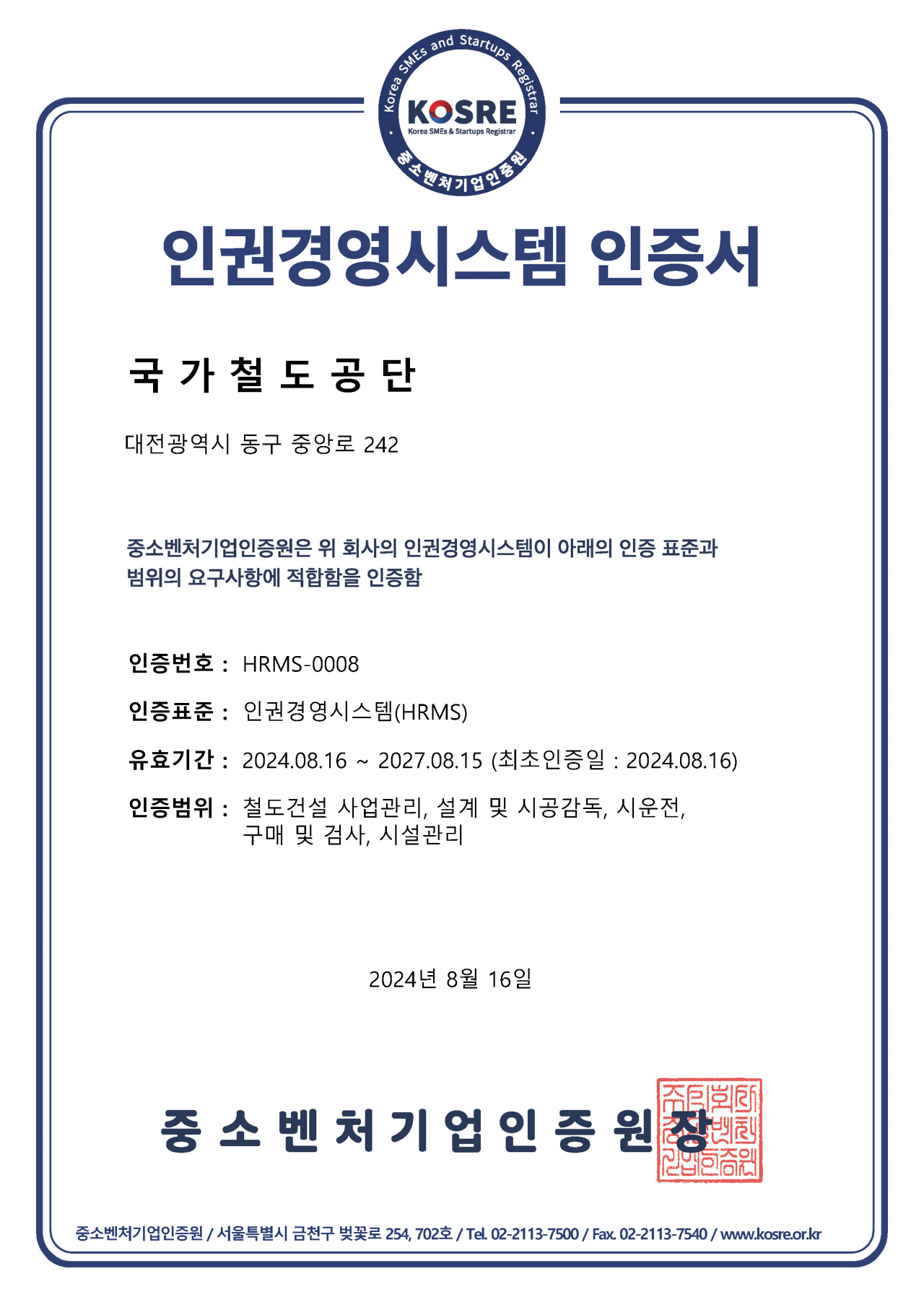 인권경영시스템 인증서.