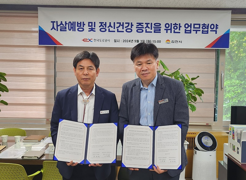 지난 3일 김천시 보건소에서 오동화 한국도로공사 고충솔루션센터장(오른쪽)과 이우원 김천시정신건강복지센터장(왼쪽)이 업무혐약 체결 후 기념촬영하고 있다. [한국도로공사 제공]
