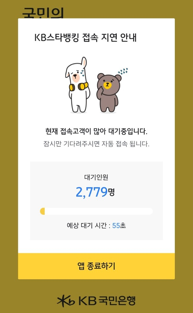 [KB스타뱅킹 앱]