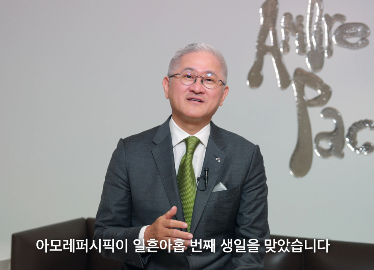 [아모레퍼시픽 제공]