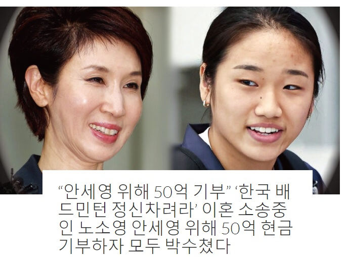 “노소영, 안세영에게 50억 기부” 가짜뉴스 파문…사실은