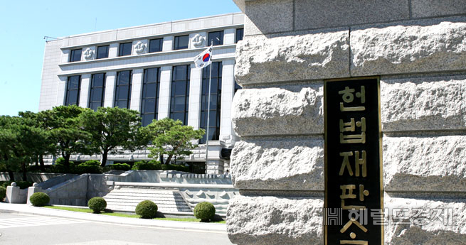 서울 종로구 헌법재판소.[헤럴드DB]