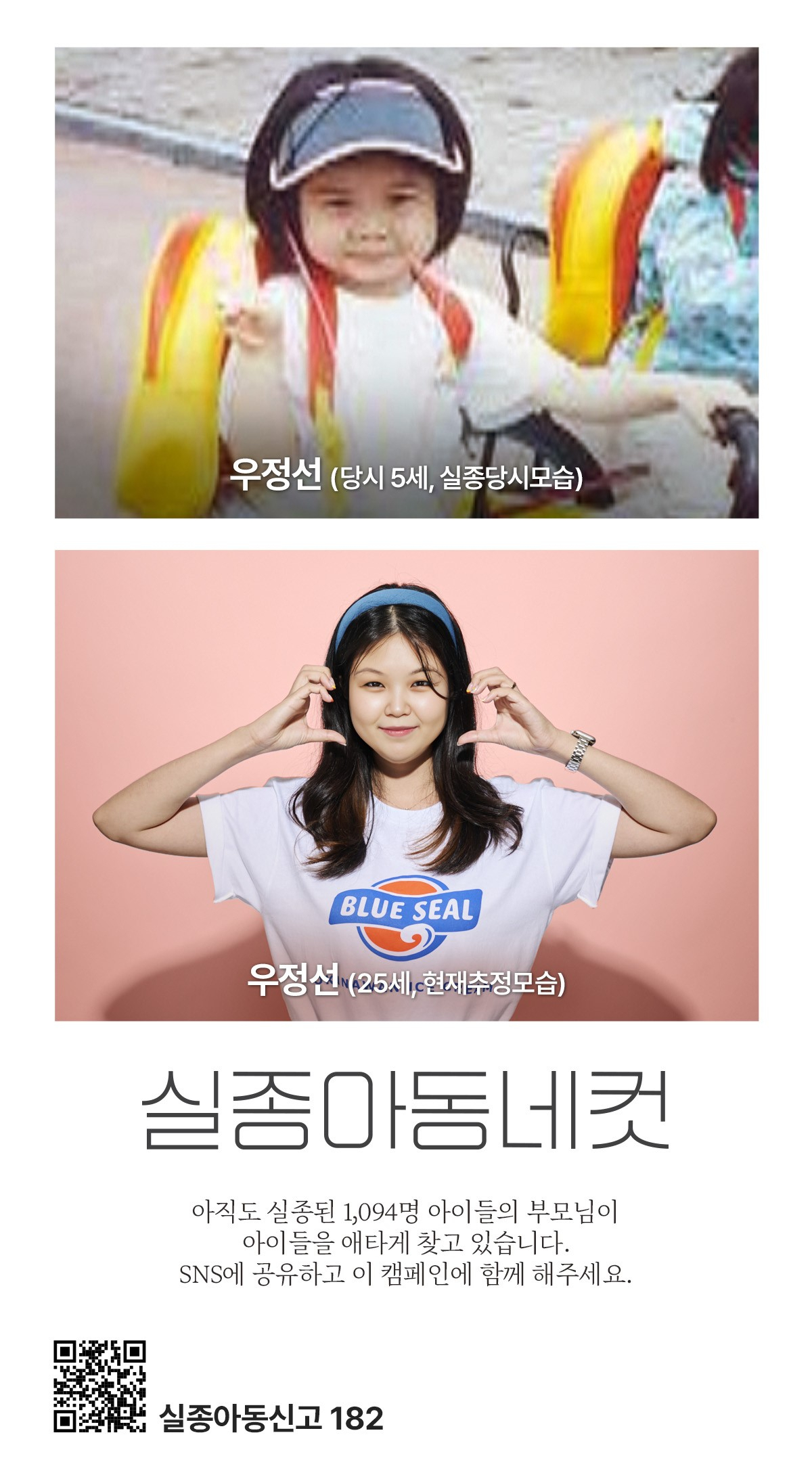 HSAD가 장기 실종아동에 대한 사회적 관심을 높이기 위해 ‘실종아동네컷 캠페인’을 진행한다. [HSAD 제공]