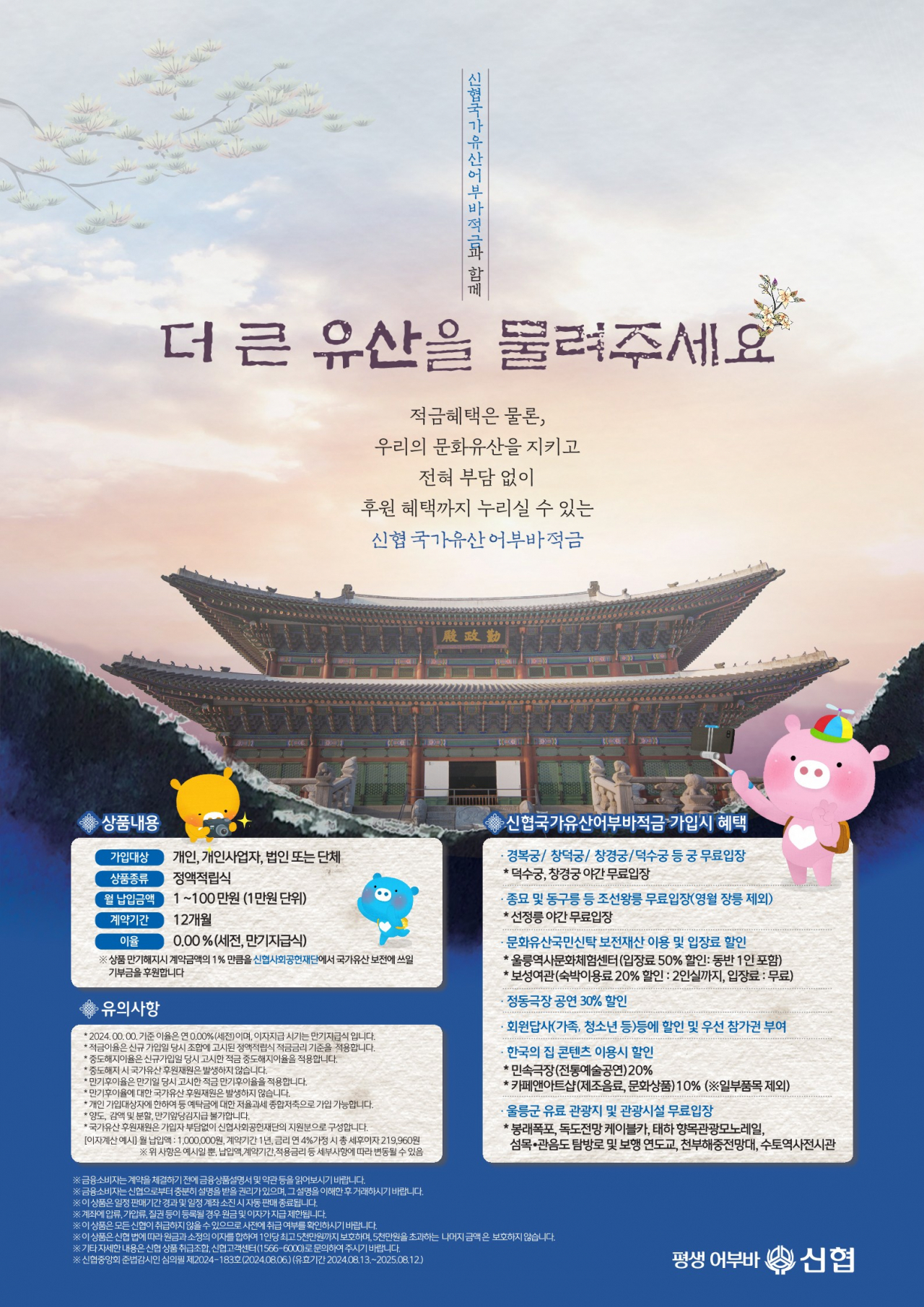 [신협중앙회 제공]