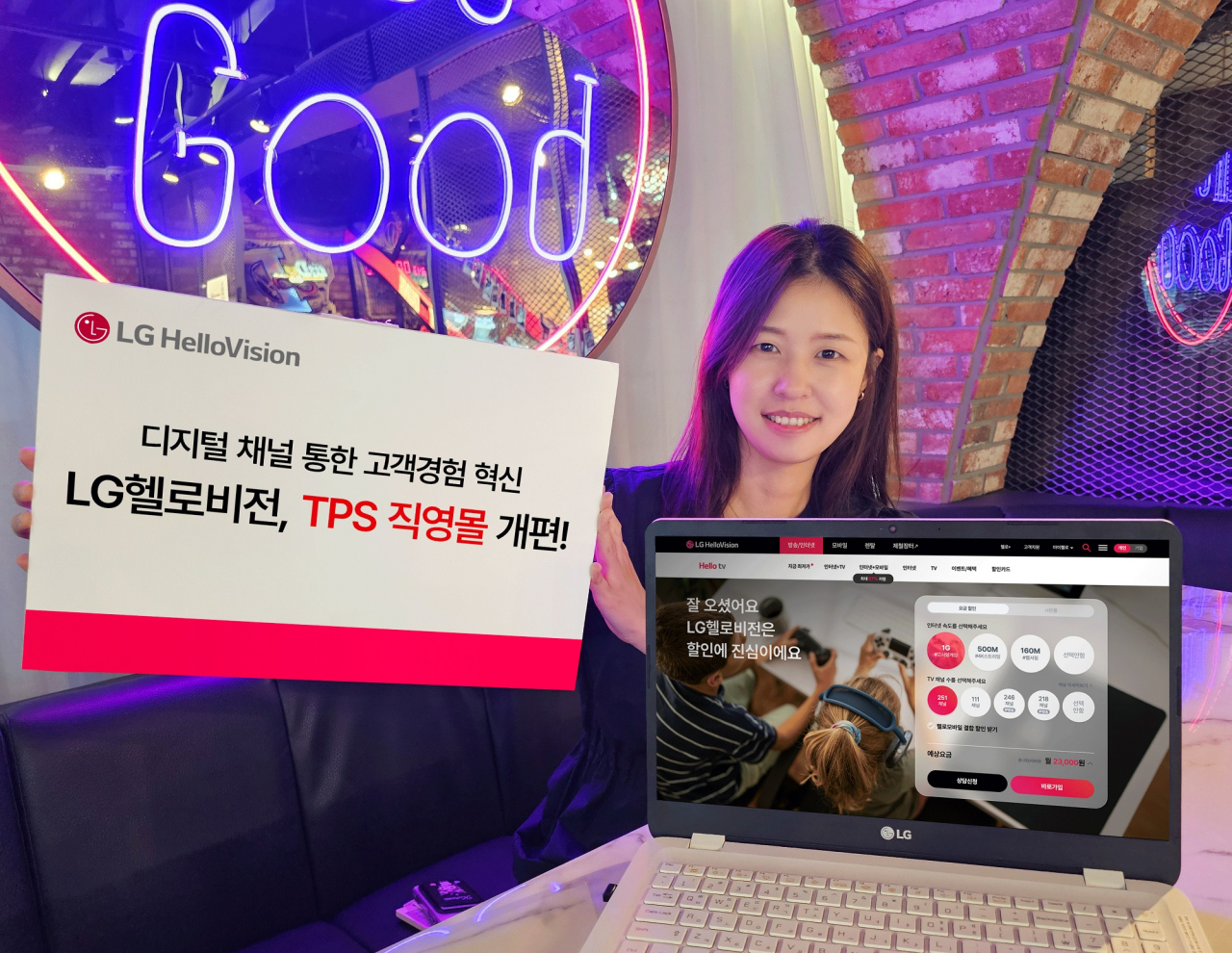 LG헬로비전이 개편된 TPS 직영몰을 선보이고 있다. [LG헬로비전 제공]