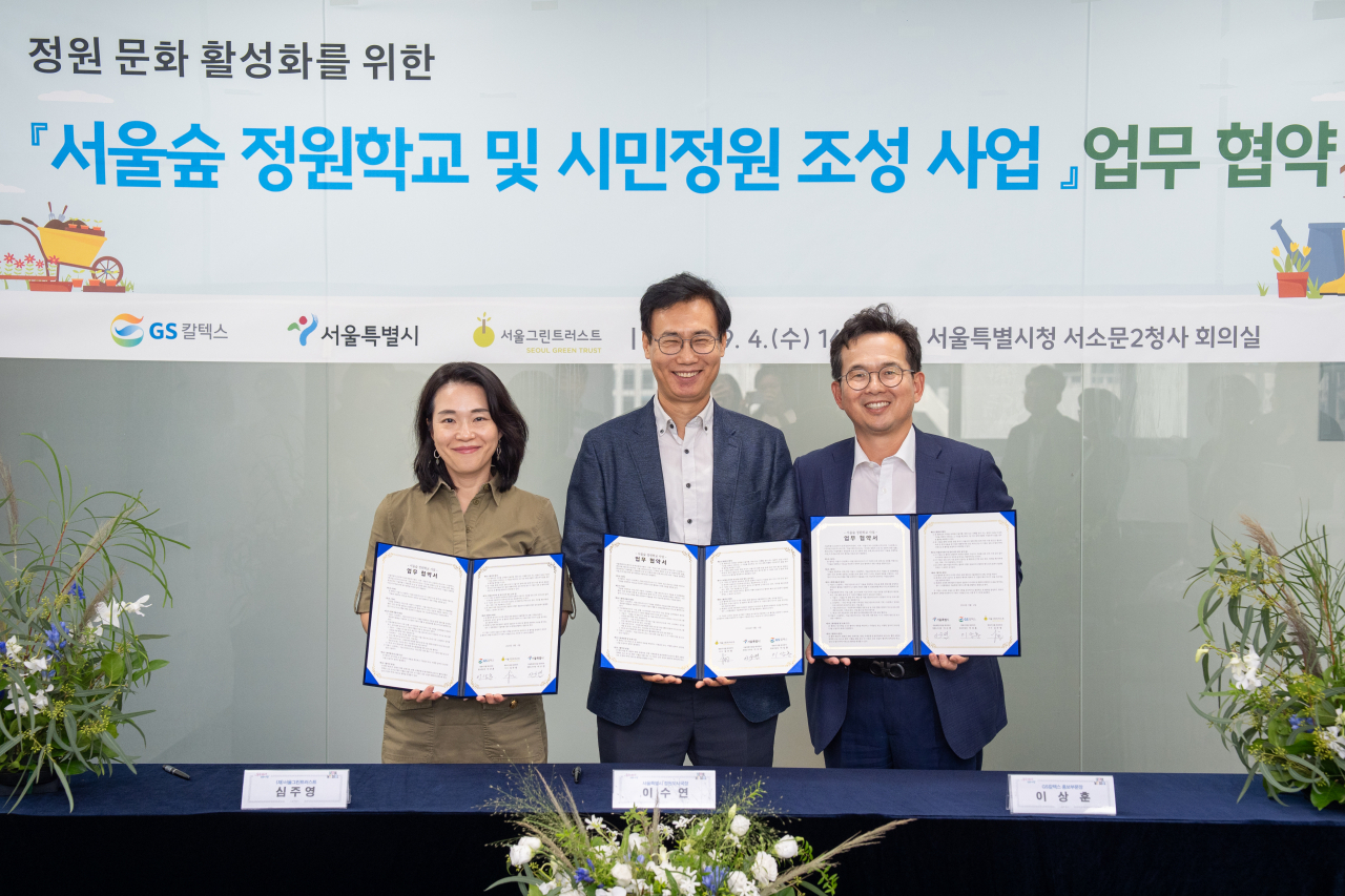 심주영(왼쪽부터) 서울그린트러스트 이사, 이수연 서울시 정원도시국장, 이상훈 GS칼텍스 홍보부문장이 4일 서울숲 정원학교 및 시민정원 조성 사업 추진 업무 협약을 체결하고 기념 촬영을 하고 있다. [GS칼텍스 제공]