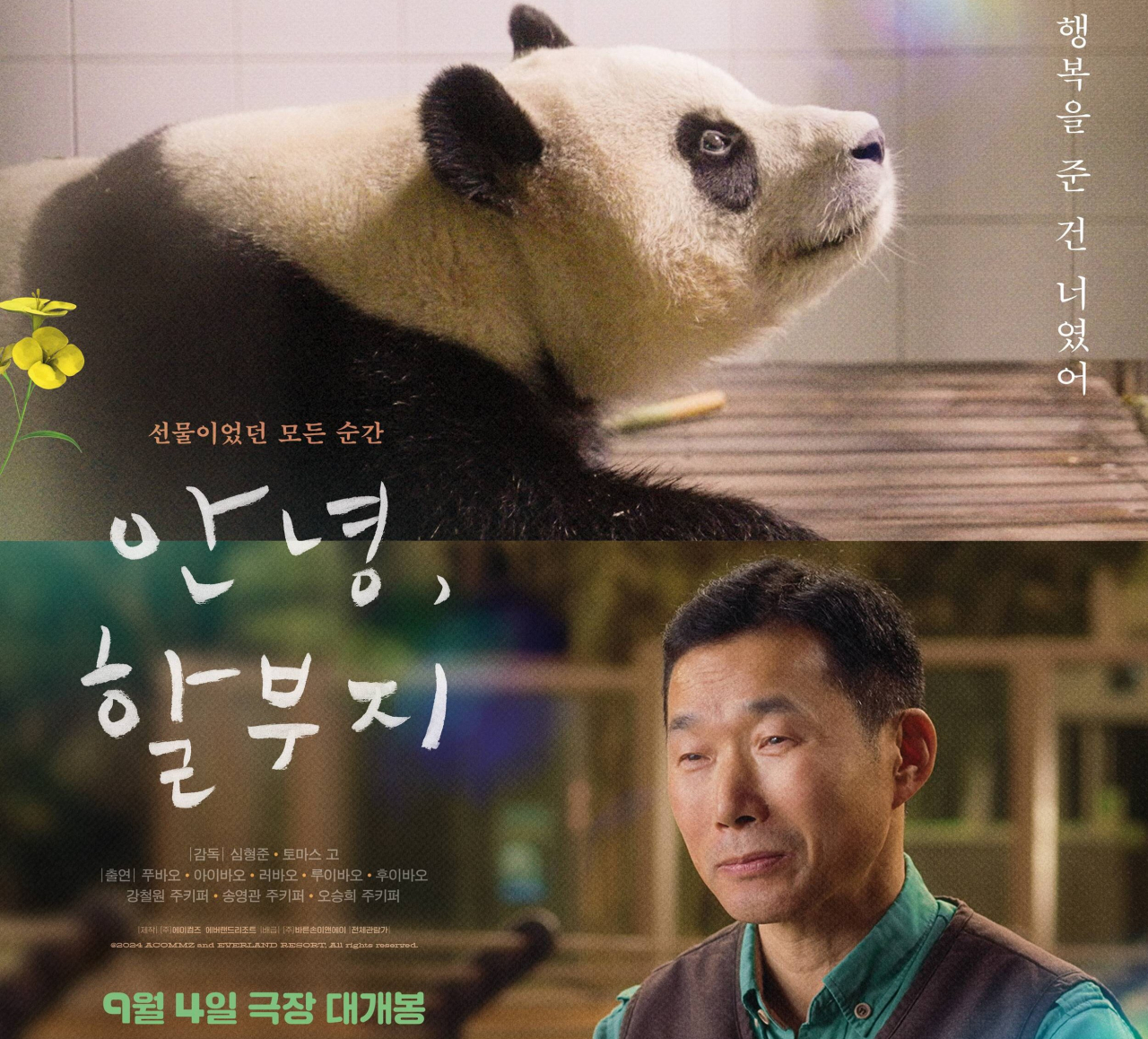 안녕 할부지