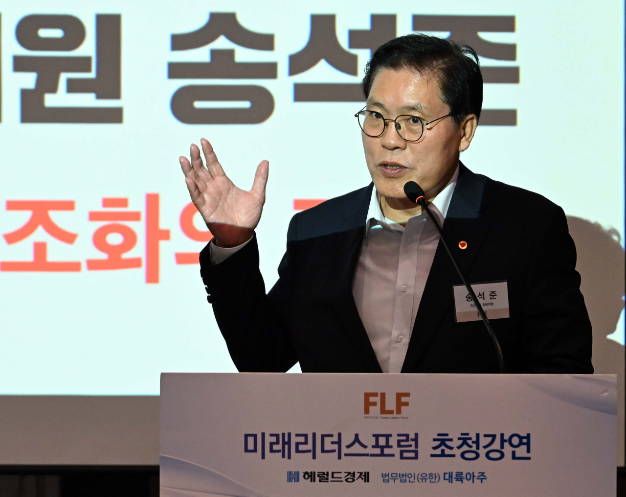 헤럴드경제와 법무법인 대륙아주가 공동주최하는 미래리더스포럼 9월 초청강연이 4일 오후 서울 중구 더 플라자 호텔에서 열린 가운데 송석준 국민의힘 의원이 연사로 참석해 강연을 하고 있다. 이상섭 기자