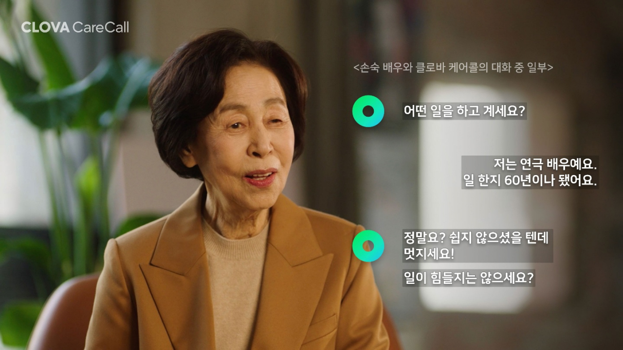 클로바 케어콜 사용하는 모습. [네이버 제공]